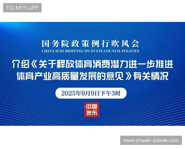 国务院办公厅发布意见，推动体育产业规模至2030年超7万亿元